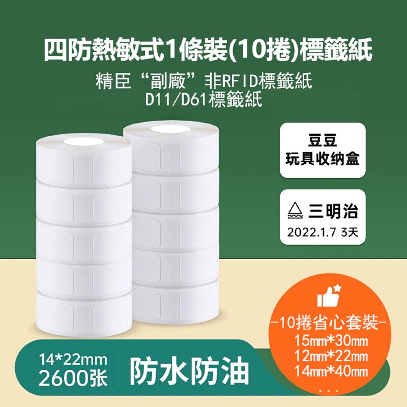 【Ten-Roll Pack】Ningyou P15/Yakolai D30 Thermal Adhesive Label Printing Stickers for Price Tags