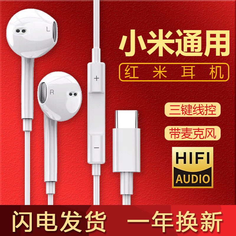 Xiaomi 12pro headset wired 11 youth version typec red rice k50 original k40snote10 universal 9