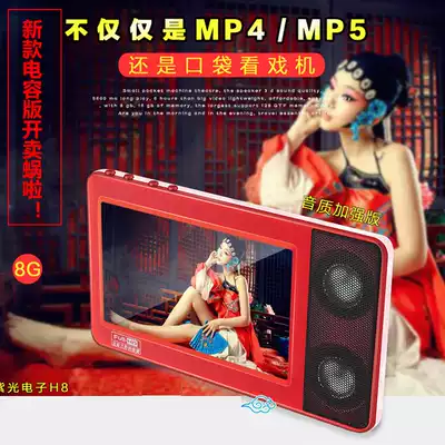 Ziguang Electronics H8 4 3-inch high-definition capacitive touch 3D big speaker MP4MP5 dictionary e-book TTS read aloud