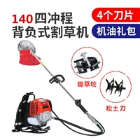 140背负式+锄草轮松土刀+礼包