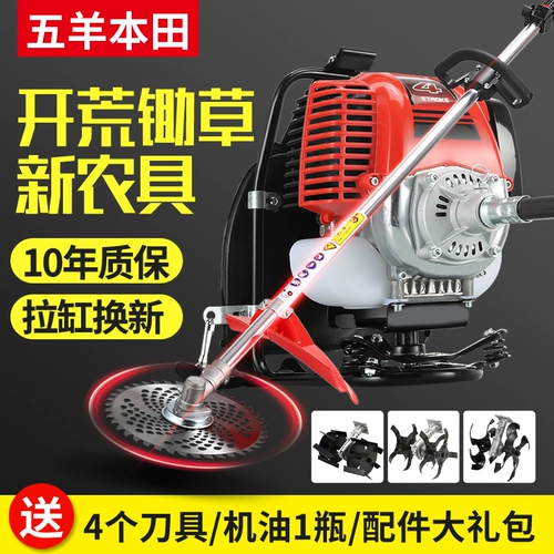 五羊本田四冲程背负割草机多功能农用开荒锄地松土打草汽油收割机