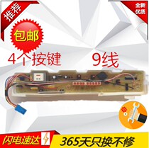 Three-ocean washing machine computer XQB45-428 XQB45-428 XQB50-M805Z1 XQB45-438 XQB45-438 circuit board