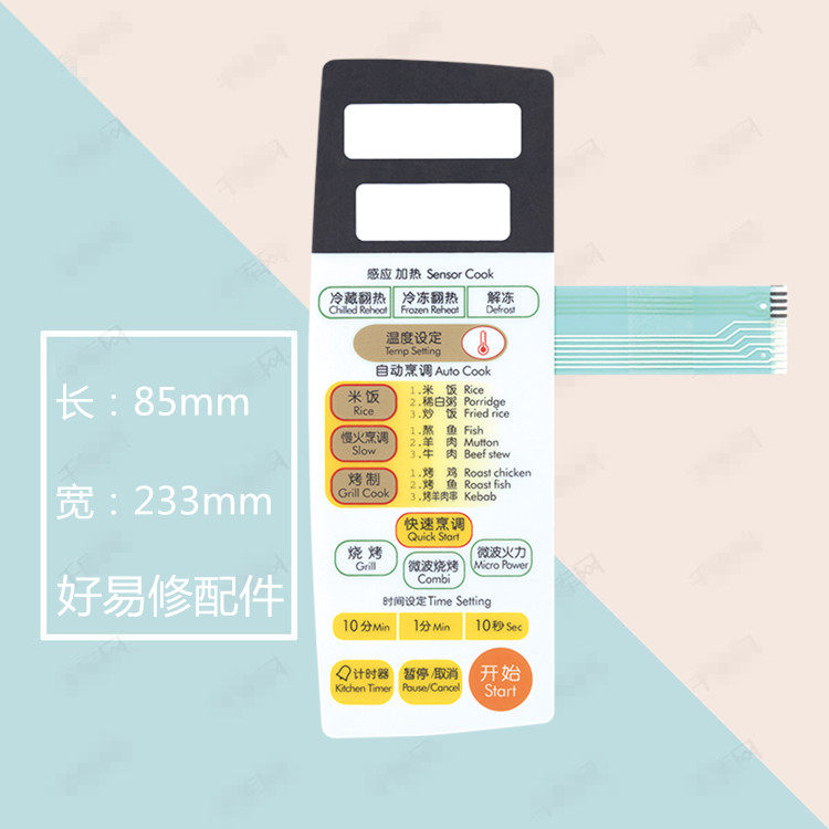 LG MG5530STV MG5529STV microwave oven panel film touch button board New