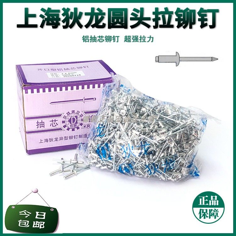  Shanghai Dillon Aluminum Pumping Core Rivets Pull Rivet Round Head Crammy Rivet Opening Type Rivets
