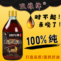 (Dummy) Sesame Oil Pure Black Sesame Oil Farmhouse Self-Squeezed Pure Moonseed Oil Special Commercial Hot Pot Sesame Oil Vial
