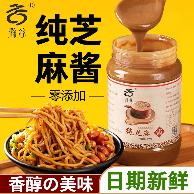 Pure sesame sauce mixed in cold leather with 500g positive pure sesame sauce commercial pure juicy sauce hot pot with mixed pasta