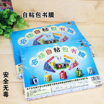 Mascot self-adhesive book leather frosted transparent 25k16kA4 bag book leather suit bag book paper book film
