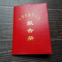 General Red Leather Quality Development Report Album Bronzing Education Comprehensive Quality School Evaluation Manual for Primary School Students