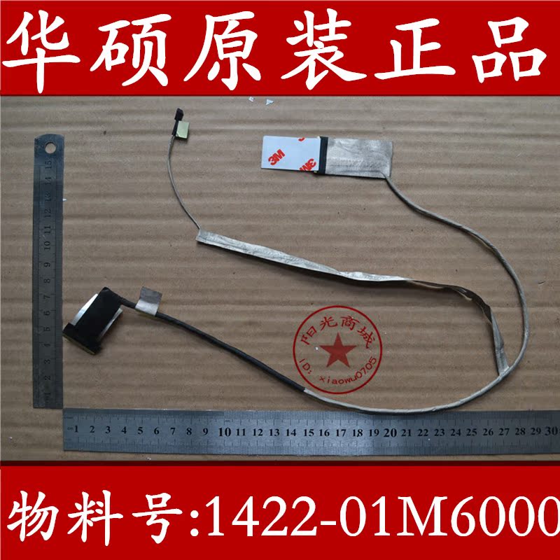 SUSTech X550C A550C A550C Y581C Y581C X552E X552E Screen Line Display thick screen flat cable