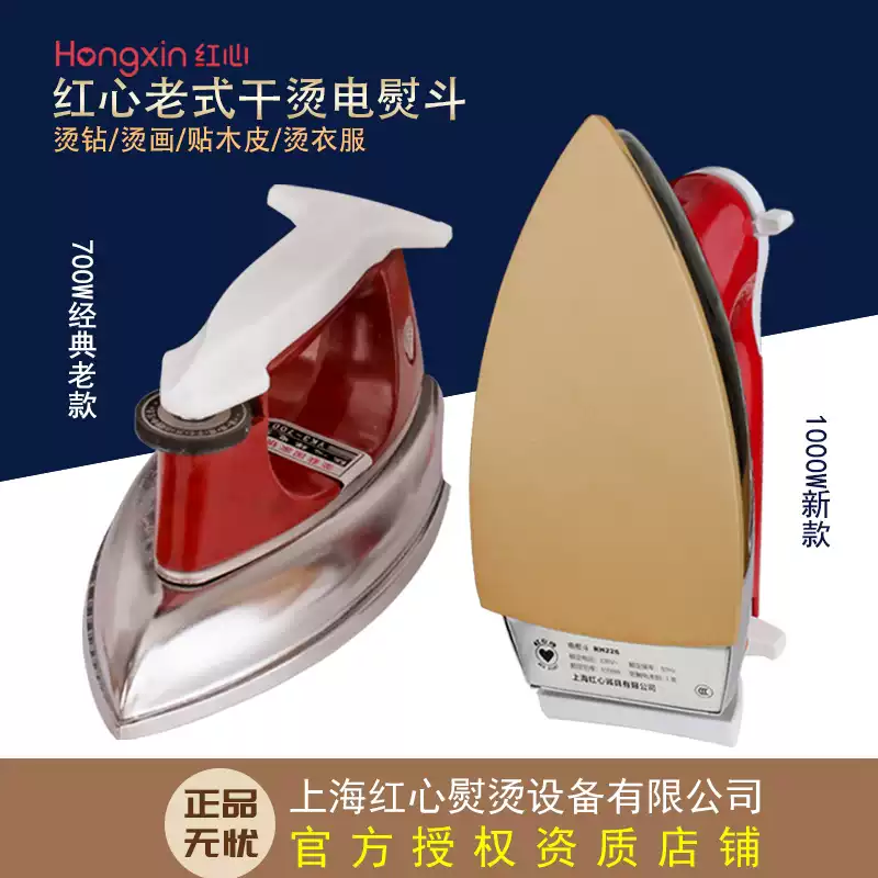 Thượng Hải Hongxin bàn ủi điện kiểu cũ ủi khô không cần hơi nước cầm tay công nghiệp nhỏ truyền nhiệt veneer hộ gia đình