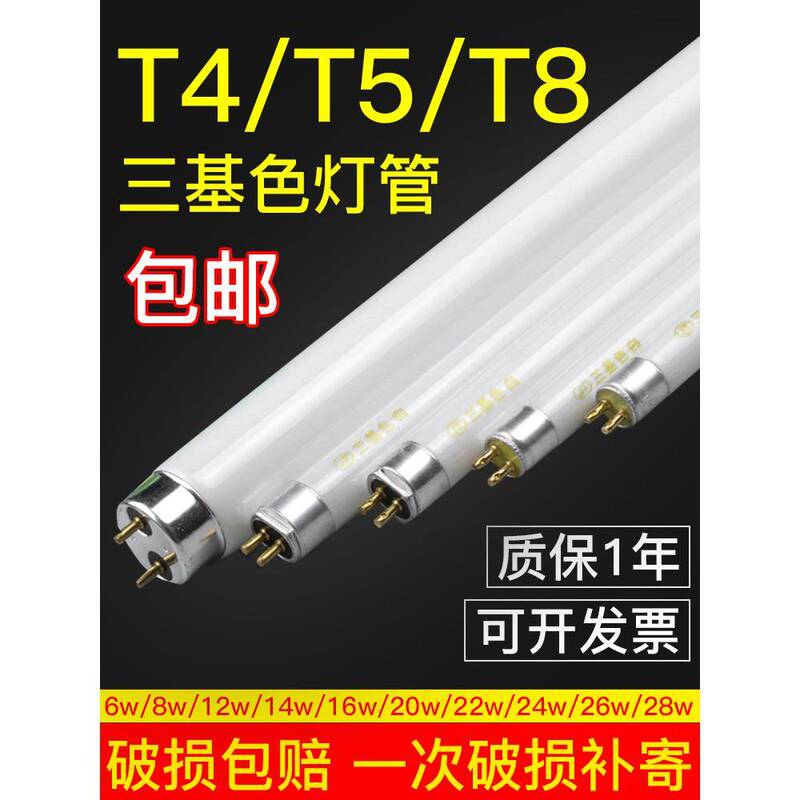T4T5 Light Tube, Old-Fashioned Three-Color Household Fluorescent Bathroom Mirror Front Light, Bath Heater, Thin Daylight Strip Light Tube T4T5 Light Tube, Old-Fashioned Three-Color Household Fluorescent Bathroom Mirror Front Light, Bath Heater, Thin Daylight Strip Light Tube