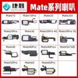 Применимый Huawei Mate 10 20 30 40 50 60 Pro x Speaker Assembly Speaker