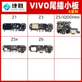 Vivoy85 Y93 Y97 Y70 Y30 Y52S Y31 Y73S Y53S Y71T Хвостовой платеж -В маленькой плате