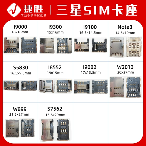 Применимо к сиденью Samsung SIM -карты I9000 9100 9300 8552 9082 S7562 Note3 W899