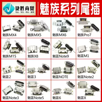 Applicable to Meizu MX4 M15 pro7 charm blue 2 3 6 charm Blue note 3 5 Android phone tail plug