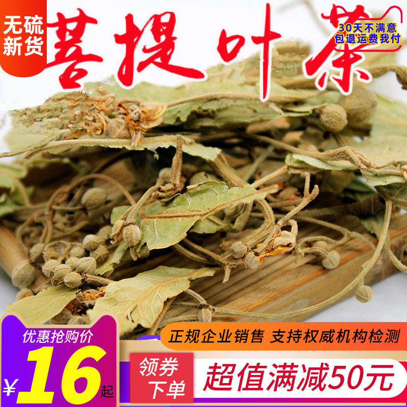 Bodhi Ye Bodhi Flowers Help Sleeping Anxia Flowers Leaves Chinese medicine 500g