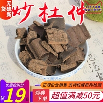 Fried eucommia with Chinese medicinal materials salted eucommia cooked eucommia wild old eucommia peel 500g