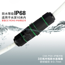 3 core cable waterproof connector CA8-PG9-3P Wire to wire IP68 quick cold connection middle connector connector