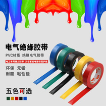 Feide PVC electrical tape electrical insulating tape wire waterproof tape 13 meters a roll of black color optional