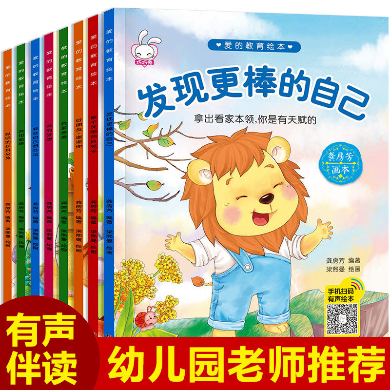 Baby EQ character training picture book children bedtime story book