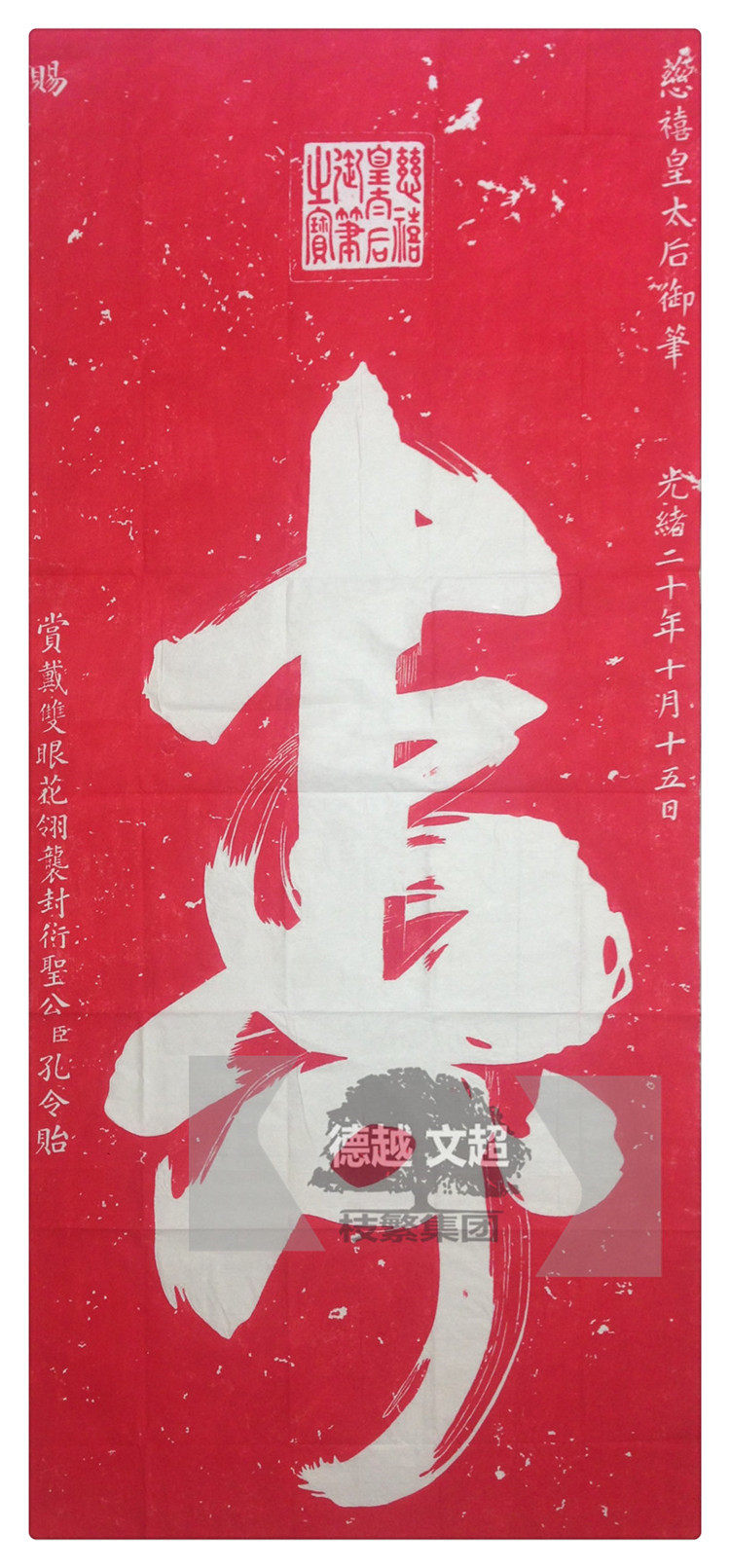 The De Yue Wen Ultra Tablet's Tzu Jubilee Longevity Gift Kong Order the Mussel Sand Tuo Calligraphy Trippel