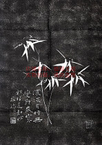 Chest with a Bamboo Stone Inscription Trailblazers Zheng Panqiao Zheng Xiebook Room Decorative Tablets of the Three Treasure of the Tulip