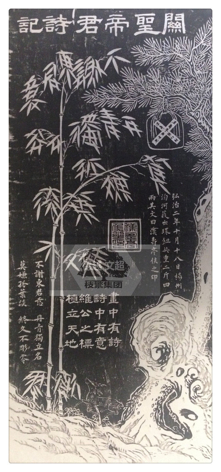 Deyue Wenchao rubbings Guandi Guandi Bamboo Sanbao Study Tea Room Office Guoxue Decoration