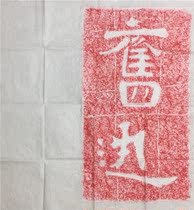 The Endeavour Jutuo Cliff Tablet Post Tulip North Qi Monk Andau Calligraphy Temple Living-room Living-room Decorative Gars