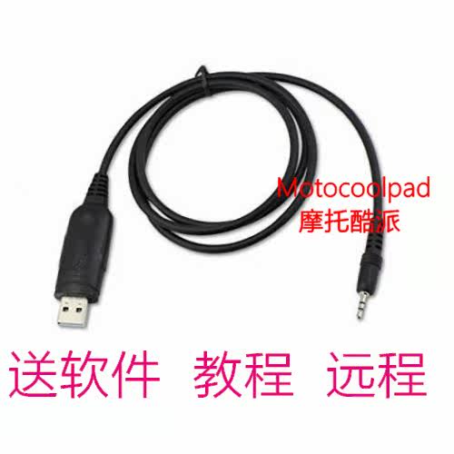 MotorolaCP1200 MotorolaCP1200 CP1300 CP1300 CP1600 CP1600 Intercom USB Write Frequency Line Writer