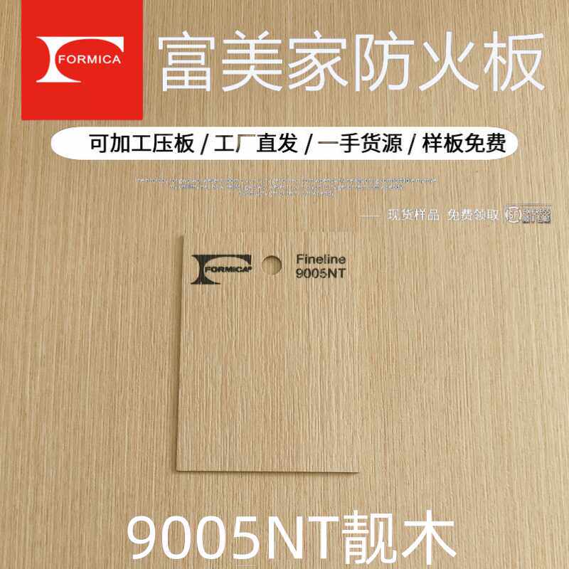 在途防火板9005NT9005同色美耐板B1阻燃餐饮连锁家具墙板贴面板-淘宝Taobao | 天猫Tmall