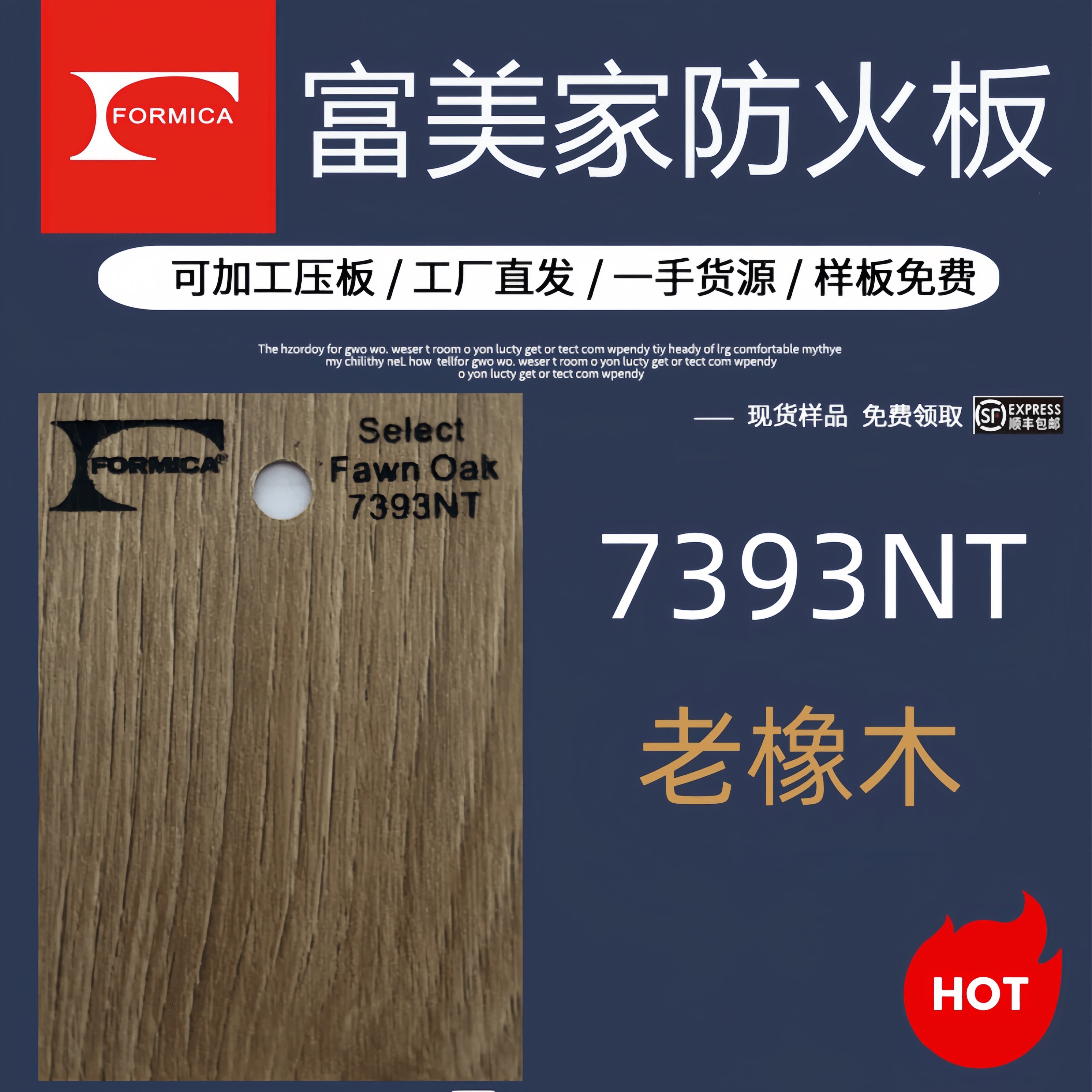 正品富美家防火板7393NT老橡木火板美耐板连锁木饰面上海广东