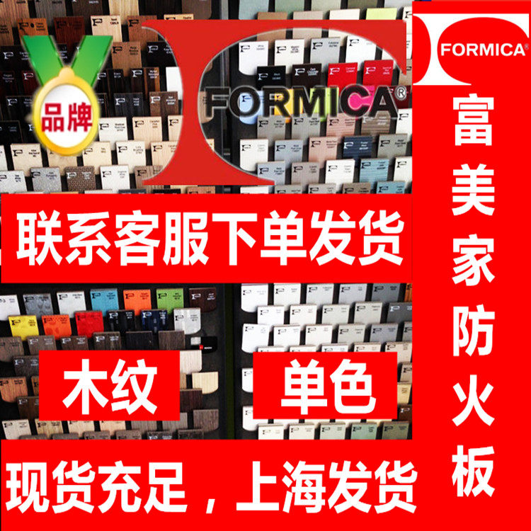 Fumeijia fireproof plate refractory plate wood grain finish plate flame retardant plate veneered plate beauty and plate protection wall plate Shanghai warehouse