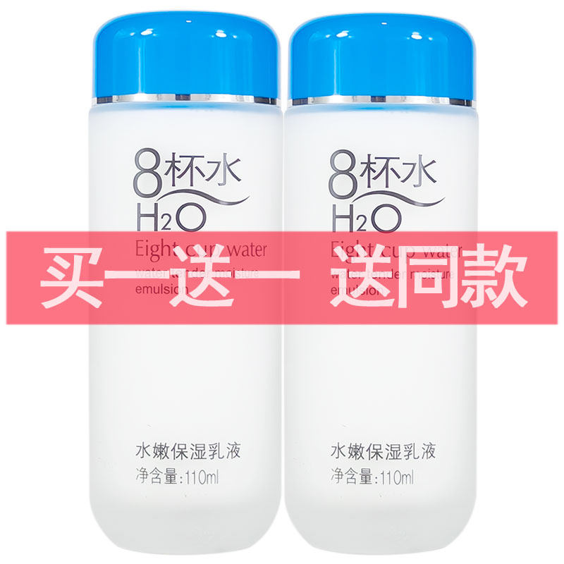 Sidina Eight Cups of Water Moisturizing Lotion