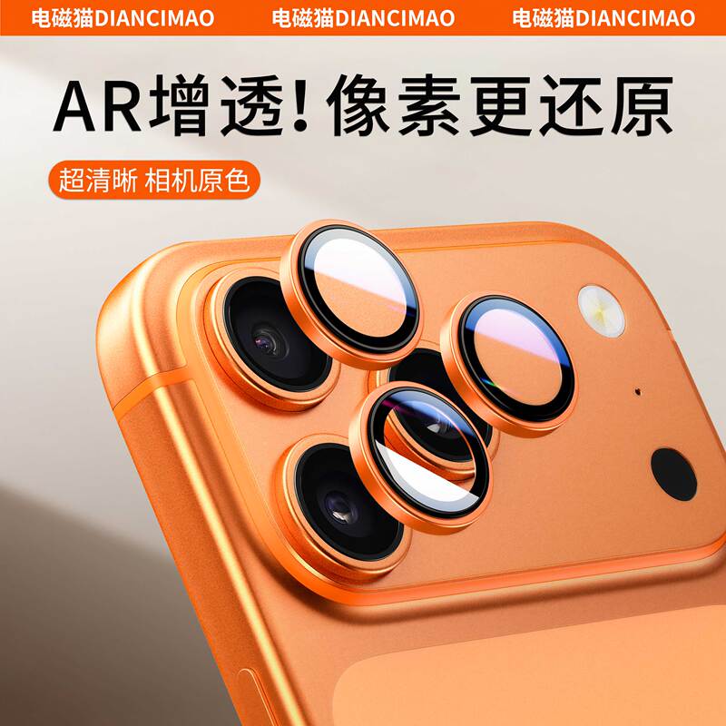 Electromagnetic Cat Lens Film for iPhone 17, Ar Anti-Reflective Corning Ultra-High Definition Apple 17 Pro Max Rear Camera Protective Film, New Model 16 with Locator, Anti-Reflection Integrated Cd Texture Full Coverage