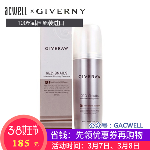韩国正品纪梵尼红参蜗牛弹力保湿精华素面部补水保湿紧致精华液