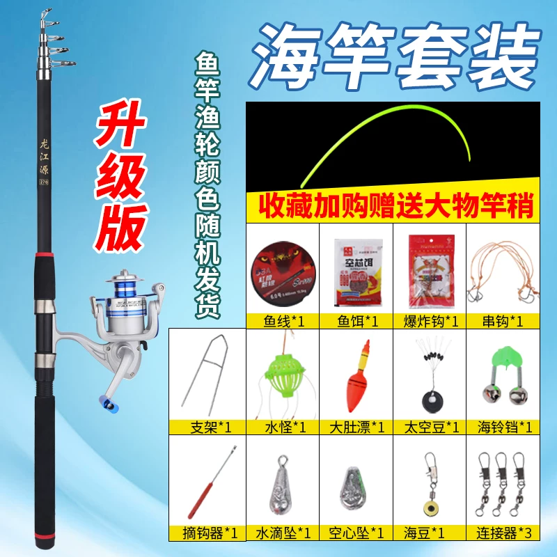 Sea rod throwing a super hard sea pole remote shot metal fishing wheel, sea fishing rod, throwing rod fishing rod set full set of special offer