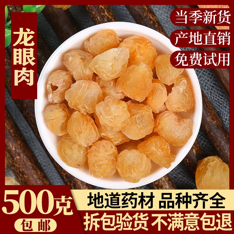 Dry Gui Round Meat Non-nuclear 500g Bubble Water Special Level Meat Dry Dragon Eyes Gui Round Dry Lantern High State Bulk New Goods Gui Round