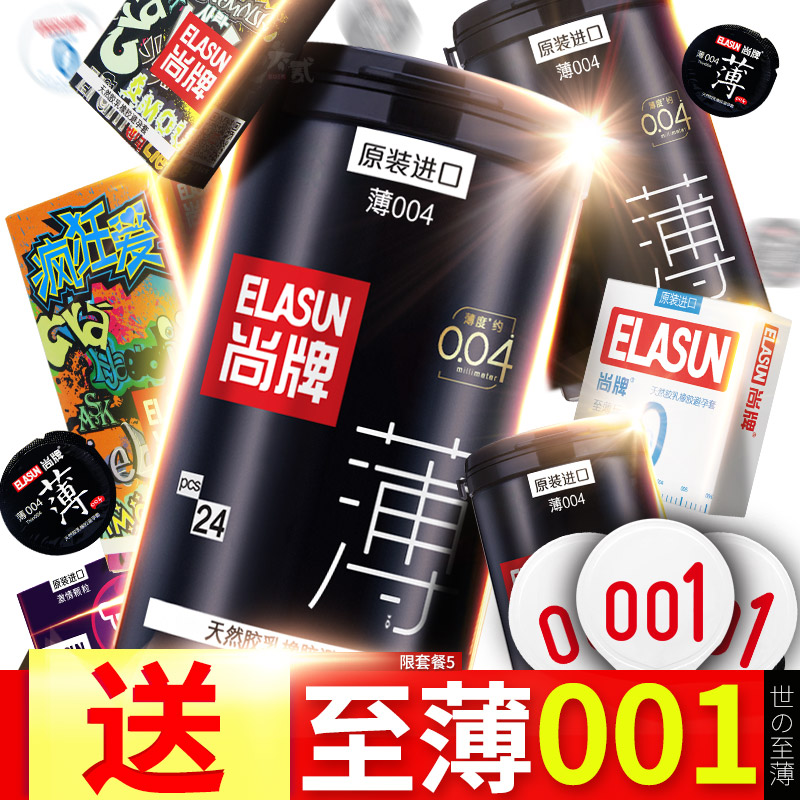 尚牌避孕套日本超薄001安全套情趣型极薄0.01G点持久高潮男用女用