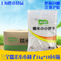 Sanquan glutinous rice small dumplings 1kg*10 packs of dessert ingredients Yuanxiao banquet balls unfilled snack white glutinous rice balls
