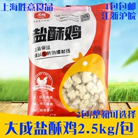 Dacheng Salty Crispy Chickh