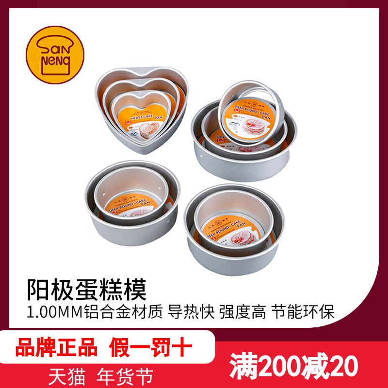 Three-energy anode Qifeng cake mold 4 inch 6 inch 8 inch 10 inch 12 inch round bump household living bottom SN5042