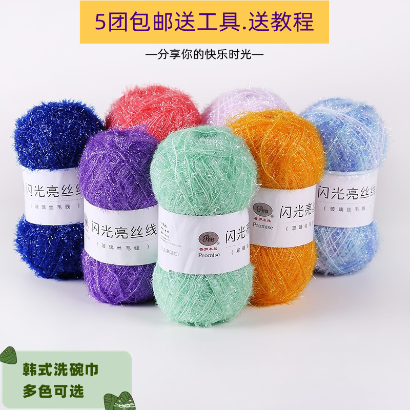 Korean-Style Dishwashing Cloth, Non-Greasy, Shiny Silk Thread, Glass Fiber, DIY Hairpin, Hair Clip, Strawberry Cleaning Cloth, Hand-Mixed Yarn