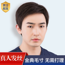 Wig Men Short Hair Real Hair Middle Aged Full Headgear Live-action Hair Korean version handsome to send Daddy wig headgear