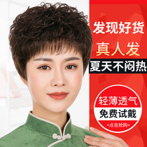Wig female short hair middle-aged and elderly full-head female mother real hair silk short curly hair temperament round face full real hair