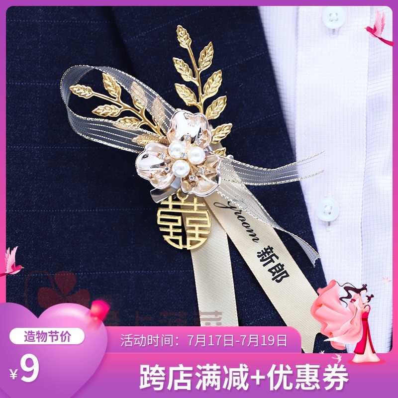 Sen Korean bride and groom corsage Best man Bridesmaid don't have flowers Golden VIP opening wedding ceremony Set of Chinese
