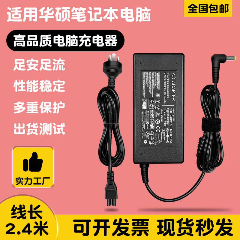Asus Laptop Charger Flying Fortress Tianxuan Computer Power Adapter Cable 19V4.74A/3.42A