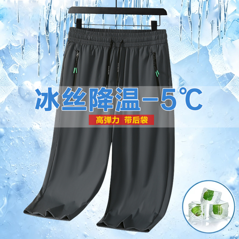 Ice Silk Shorts for Men, Summer Thin Style, Loose Straight-Leg Elastic Seven-Point Pants, Breathable and Quick-Drying Over-The-Knee Mid-Length Pants for the Elderly Ice Silk Shorts for Men, Summer Thin Style, Loose Straight-Leg Elastic Seven-Point Pants, Breathable and Quick-Drying Over-The-Knee Mid-Length Pants for the Elderly