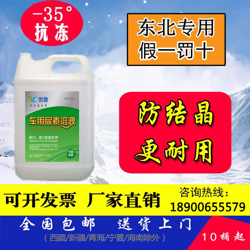 Large truck bus import caravan minus 35 degrees of frost-resistant and anti-freeze urea