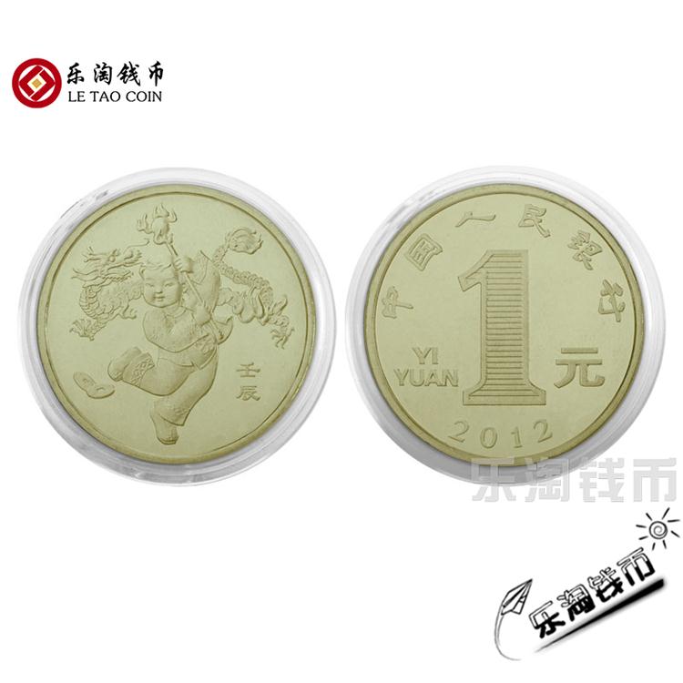 Đồng xu Le Tao 2012 Năm đồng xu hoàng đạo rồng 1 đồng xu rồng Yuan Một vòng tiền xu hoàng đạo Năm của đồng tiền rồng đồng tiền cổ