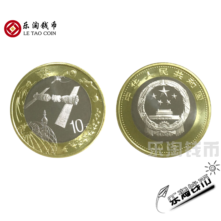 Le Tao đồng xu 2015 hàng không vũ trụ kỷ niệm coin 10 nhân dân tệ không gian coin không gian đồng xu không gian kỷ niệm coin tiền lưu niệm